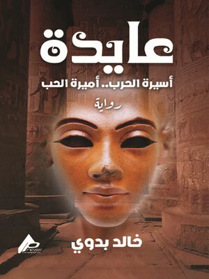 cover image of عــــــــــايــــــدة